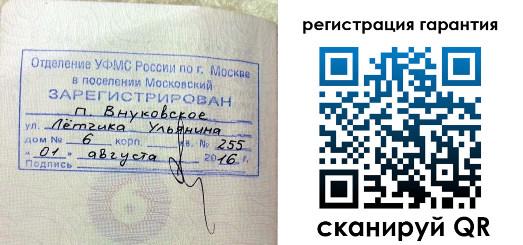 прописка штамп в Грязовце