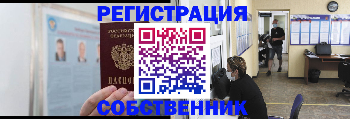 прописка от собственника в Грязовце