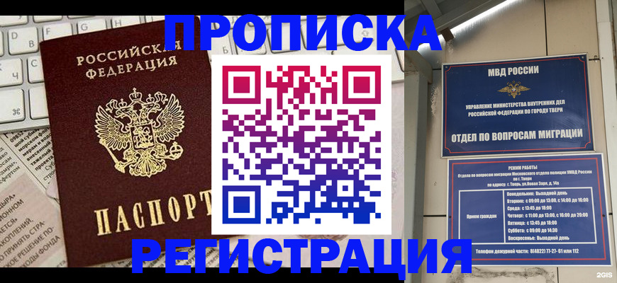 прописка ребенка в Грязовце