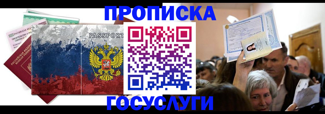 прописка ребенка в Грязовце